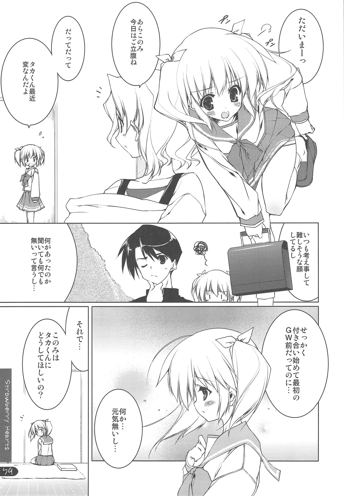 (C76) [Uropyon (Urotan)] Strawberry Hearts To Heart2 Soushuuhen Plus (ToHeart2) page 79 full