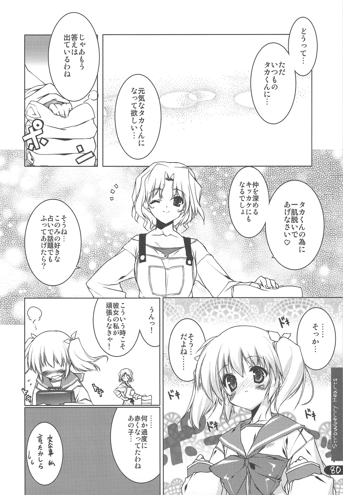 (C76) [Uropyon (Urotan)] Strawberry Hearts To Heart2 Soushuuhen Plus (ToHeart2) page 80 full