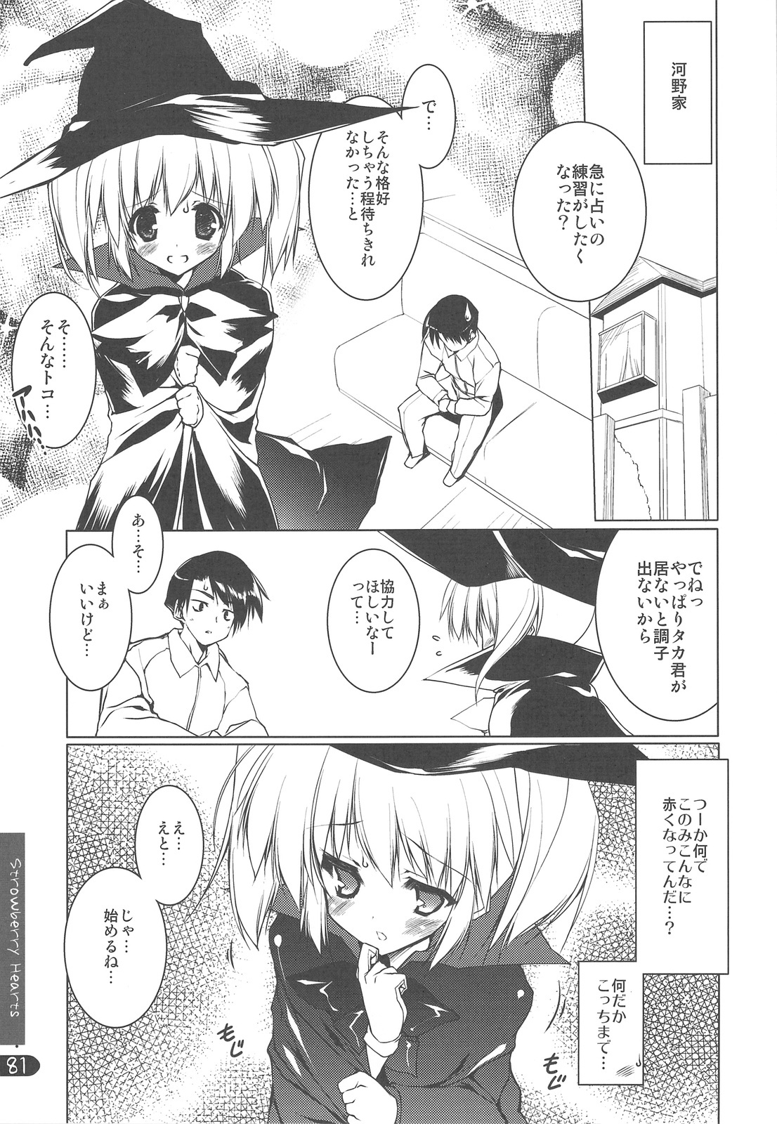 (C76) [Uropyon (Urotan)] Strawberry Hearts To Heart2 Soushuuhen Plus (ToHeart2) page 81 full