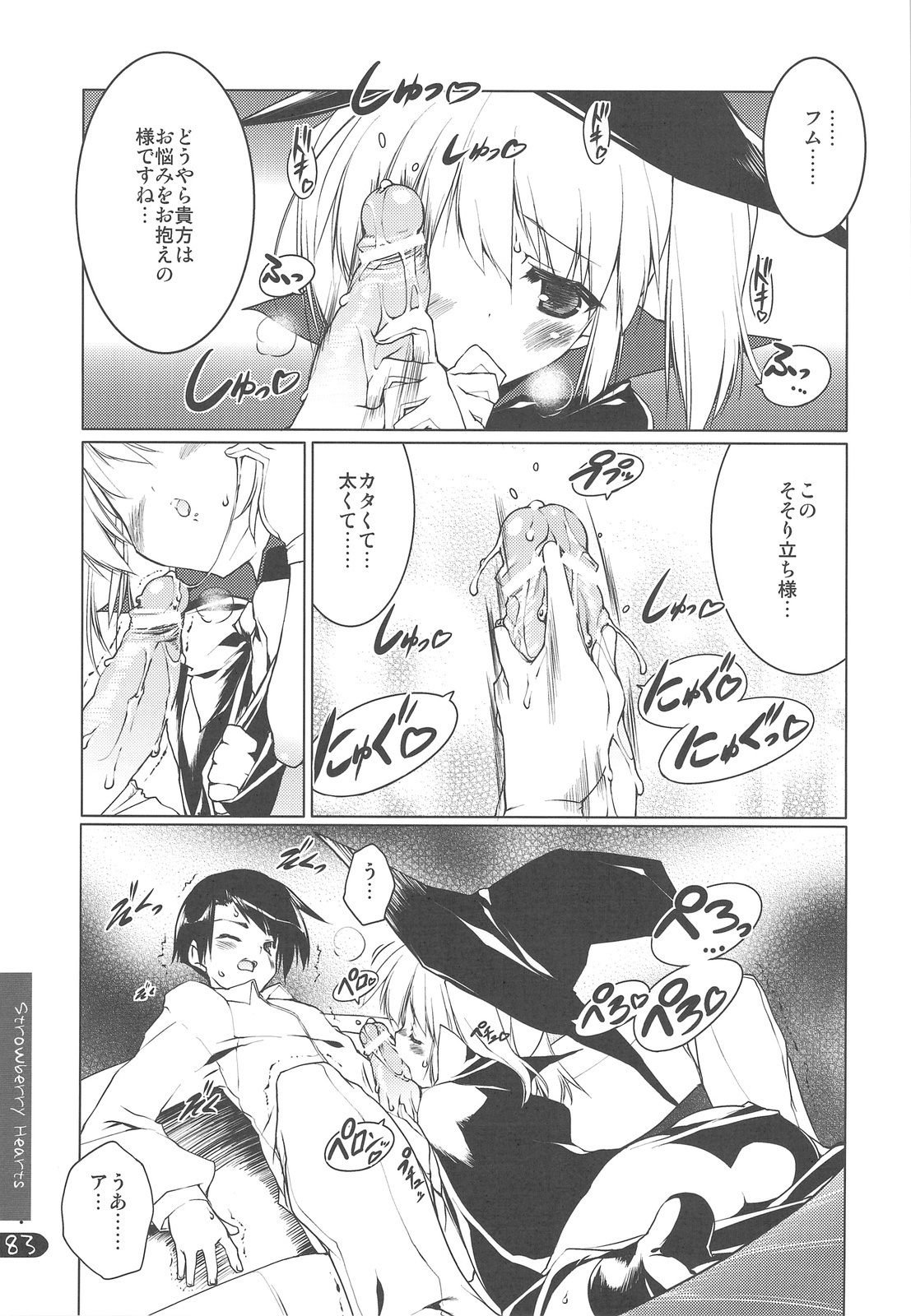 (C76) [Uropyon (Urotan)] Strawberry Hearts To Heart2 Soushuuhen Plus (ToHeart2) page 83 full