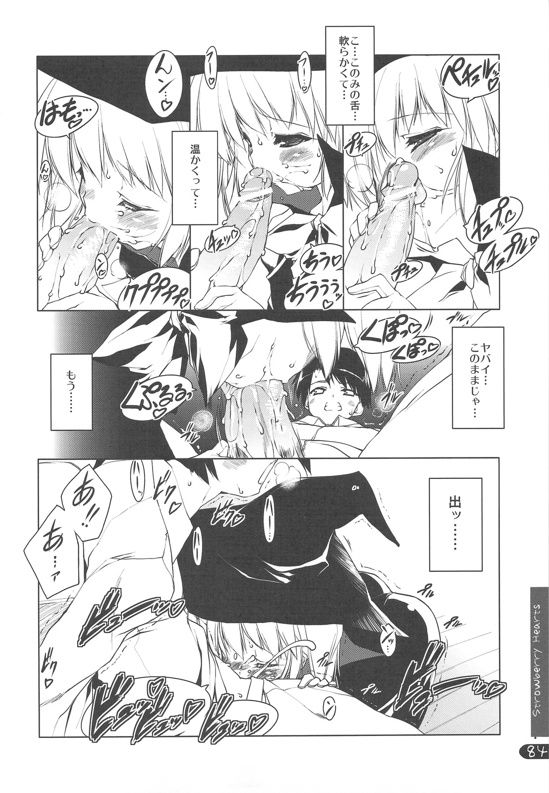 (C76) [Uropyon (Urotan)] Strawberry Hearts To Heart2 Soushuuhen Plus (ToHeart2) page 84 full