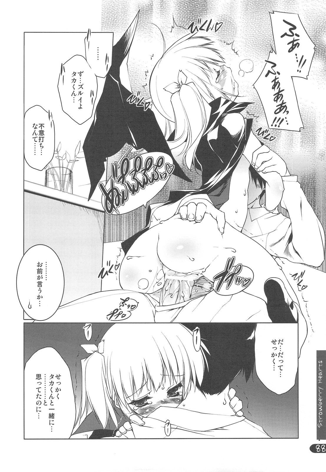 (C76) [Uropyon (Urotan)] Strawberry Hearts To Heart2 Soushuuhen Plus (ToHeart2) page 88 full