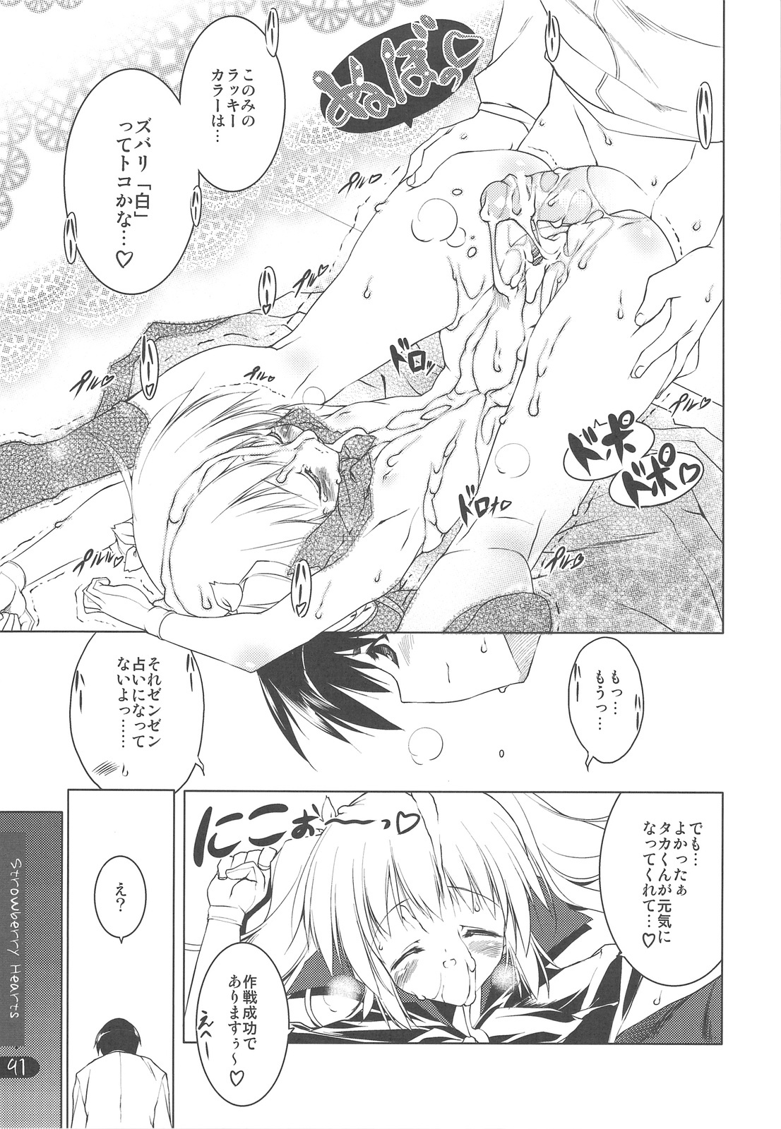 (C76) [Uropyon (Urotan)] Strawberry Hearts To Heart2 Soushuuhen Plus (ToHeart2) page 91 full