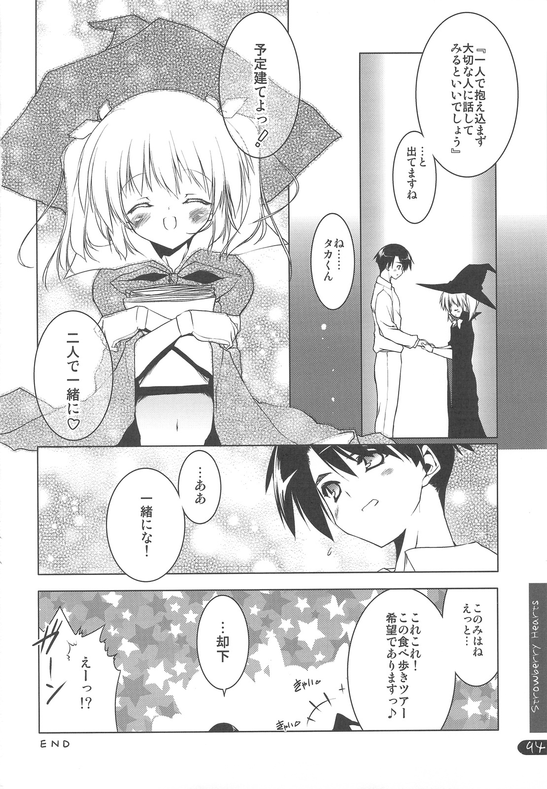 (C76) [Uropyon (Urotan)] Strawberry Hearts To Heart2 Soushuuhen Plus (ToHeart2) page 94 full