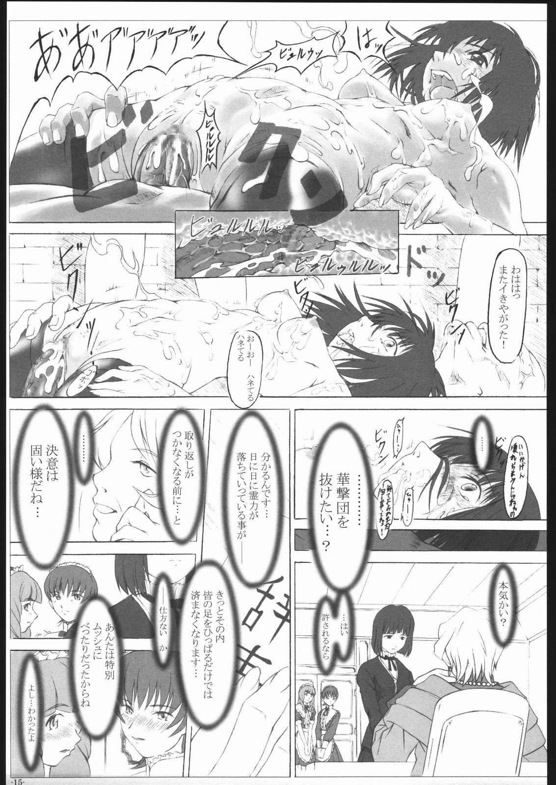 [HARNESS (asuka, in pulse)] arriere-gorge (Sakura Taisen 3) page 14 full