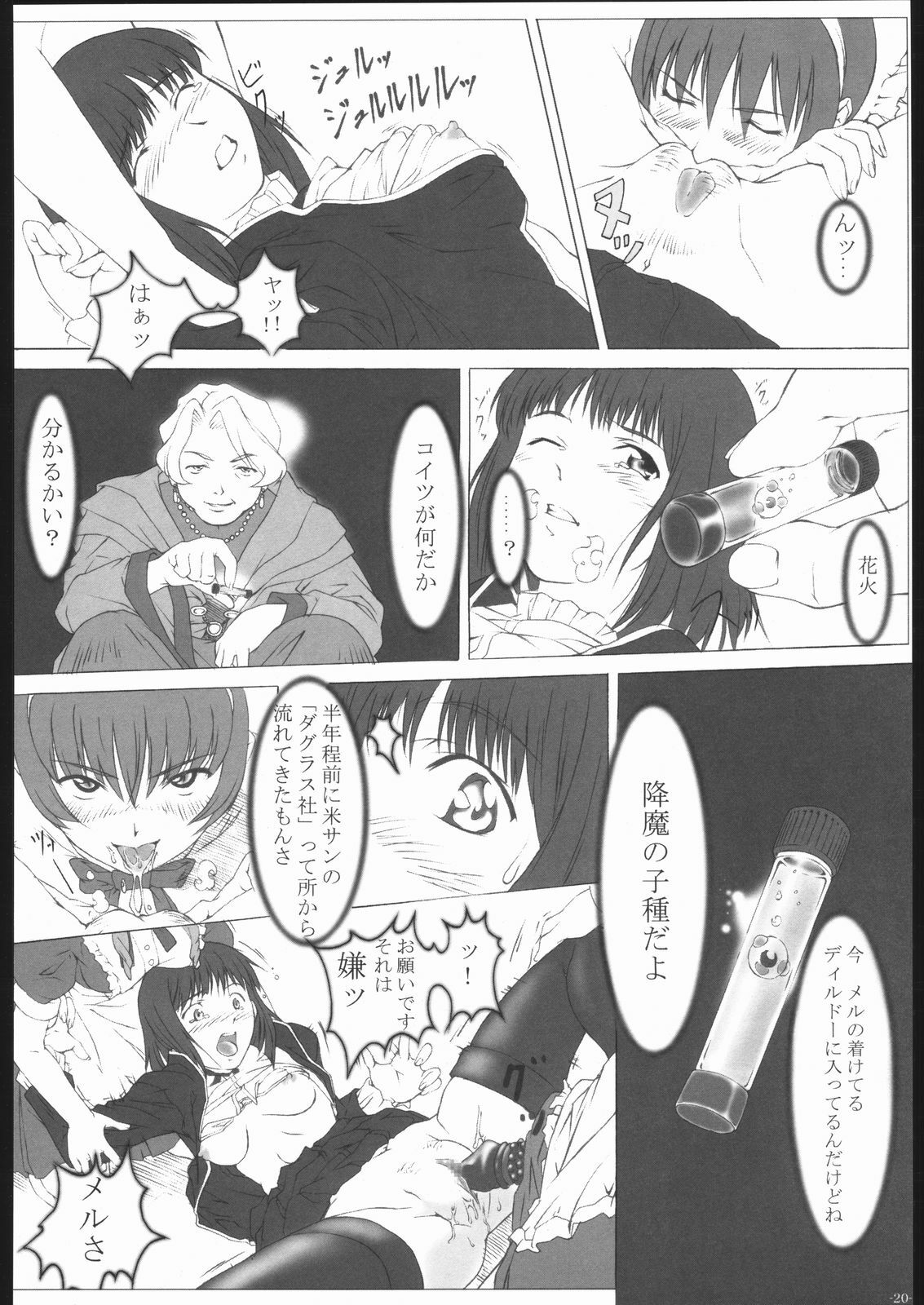 [HARNESS (asuka, in pulse)] arriere-gorge (Sakura Taisen 3) page 19 full