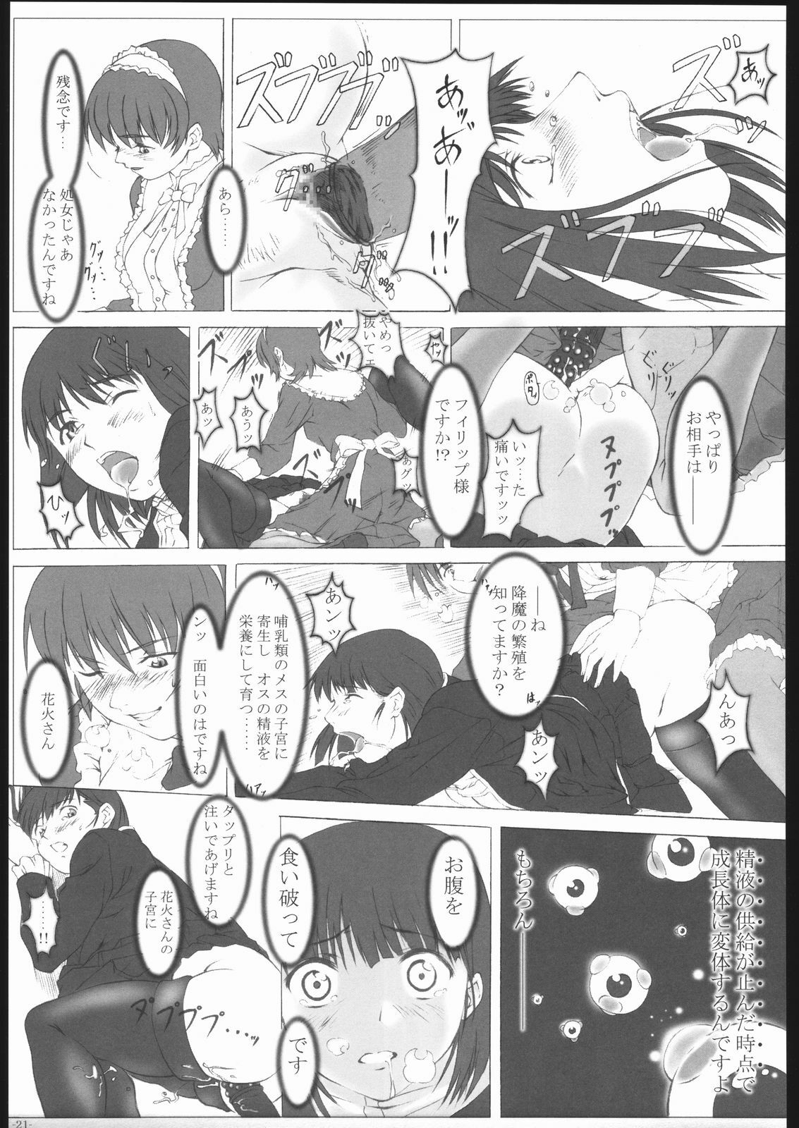 [HARNESS (asuka, in pulse)] arriere-gorge (Sakura Taisen 3) page 20 full