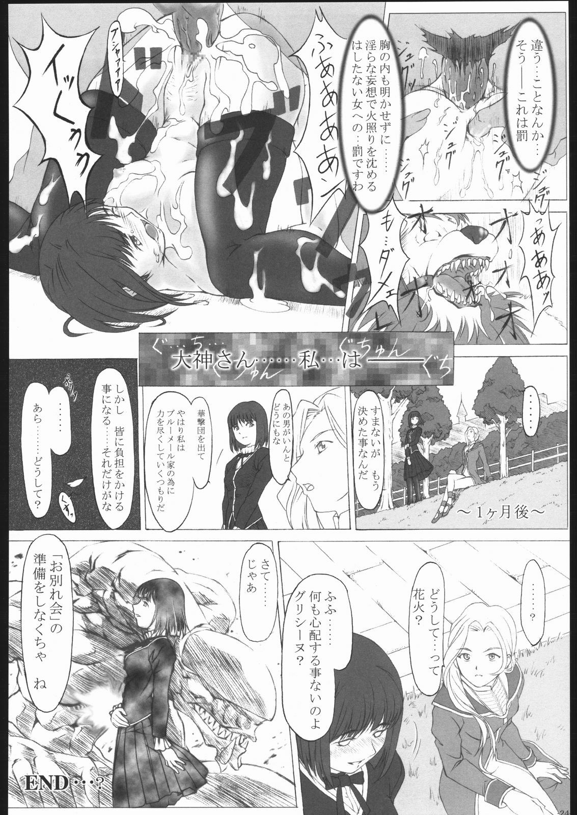 [HARNESS (asuka, in pulse)] arriere-gorge (Sakura Taisen 3) page 23 full