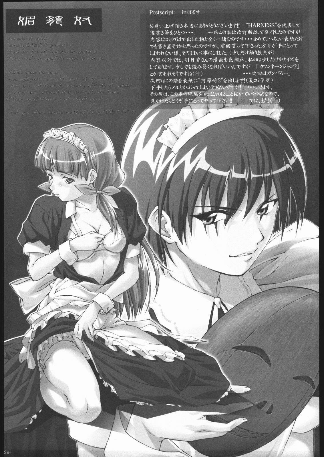 [HARNESS (asuka, in pulse)] arriere-gorge (Sakura Taisen 3) page 28 full