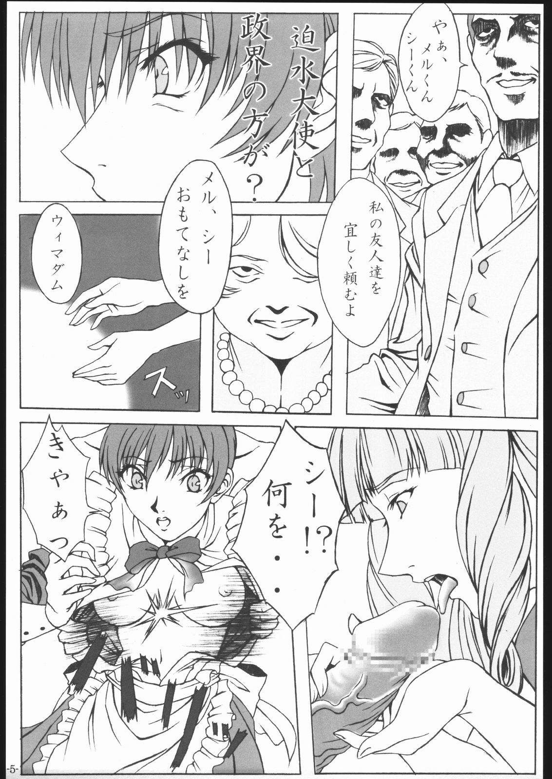 [HARNESS (asuka, in pulse)] arriere-gorge (Sakura Taisen 3) page 4 full