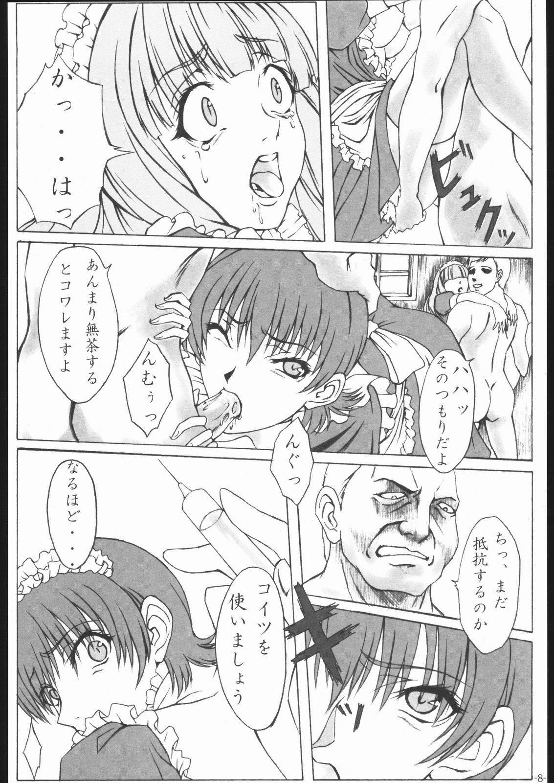 [HARNESS (asuka, in pulse)] arriere-gorge (Sakura Taisen 3) page 7 full