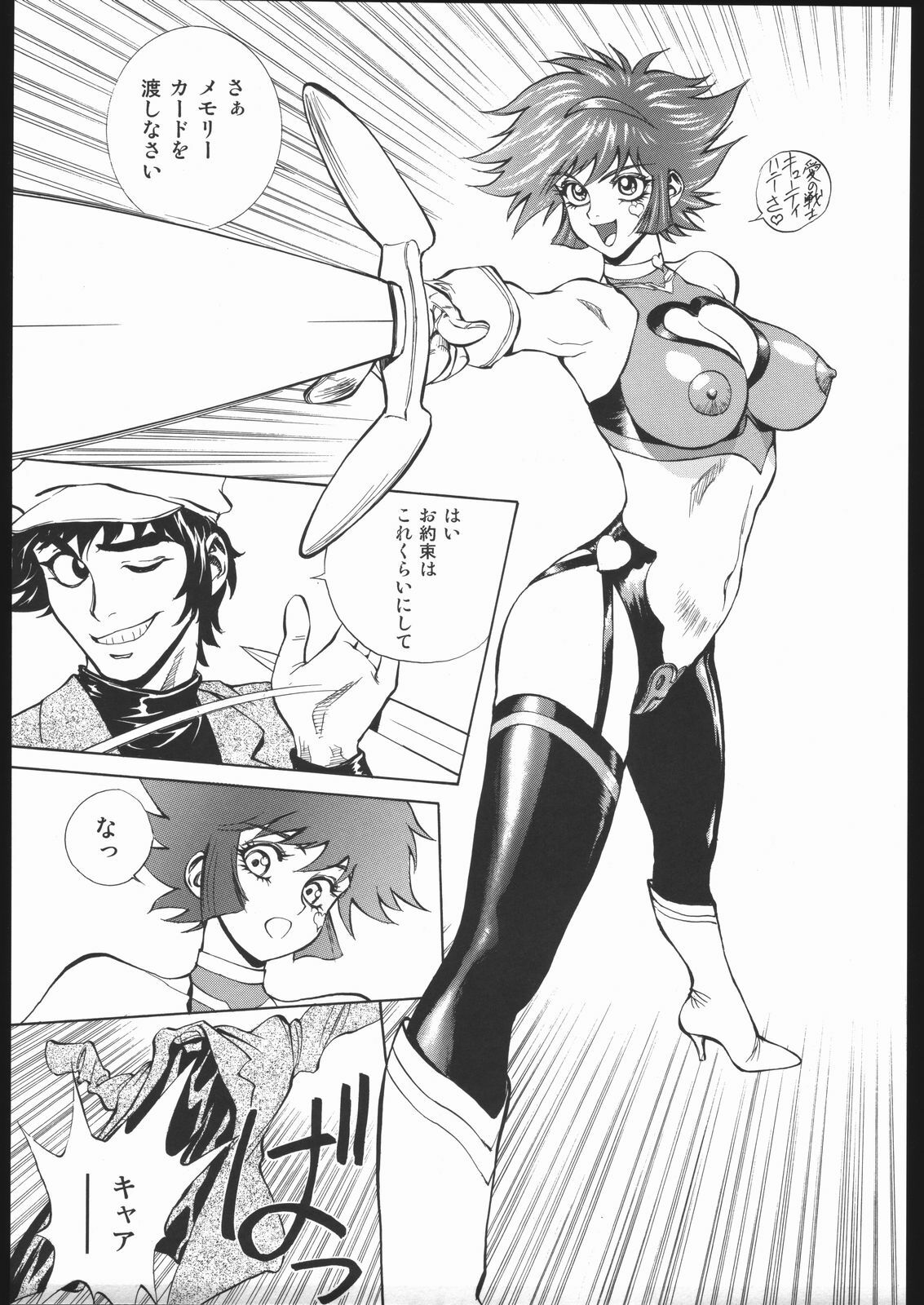 [Human High-Light Film (Nise Tsuruta Hirohisa)] Honey no Naisho (Cutey Honey) page 10 full