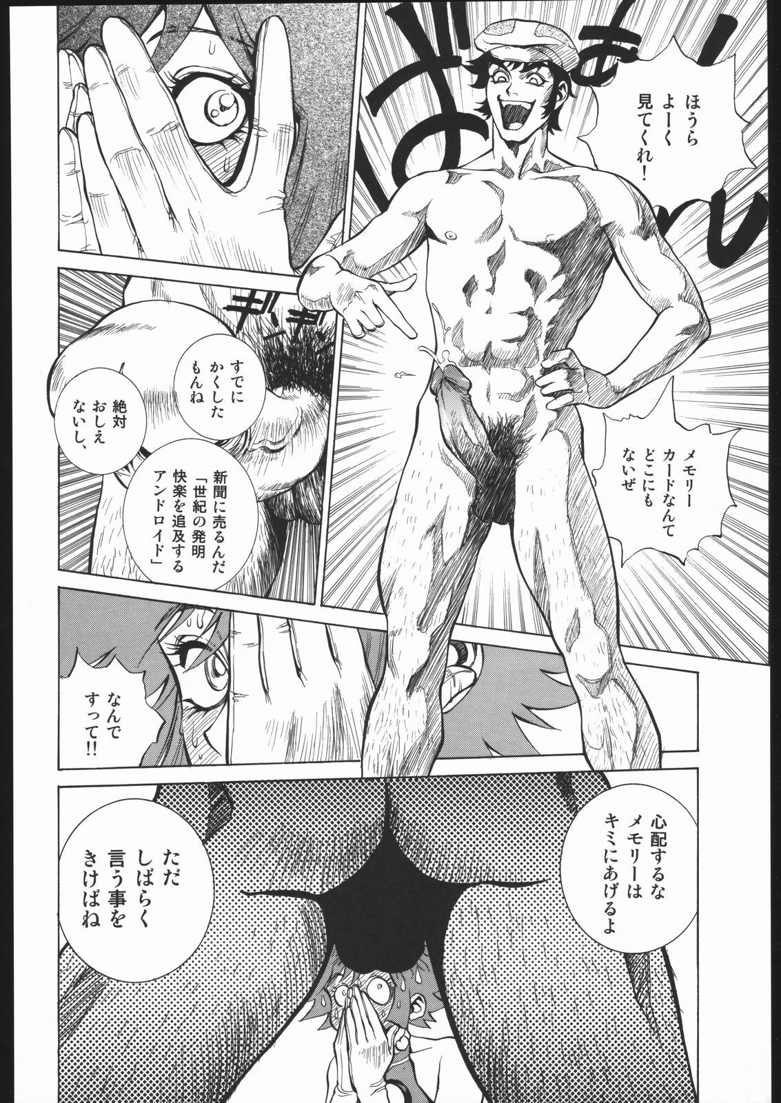 [Human High-Light Film (Nise Tsuruta Hirohisa)] Honey no Naisho (Cutey Honey) page 11 full