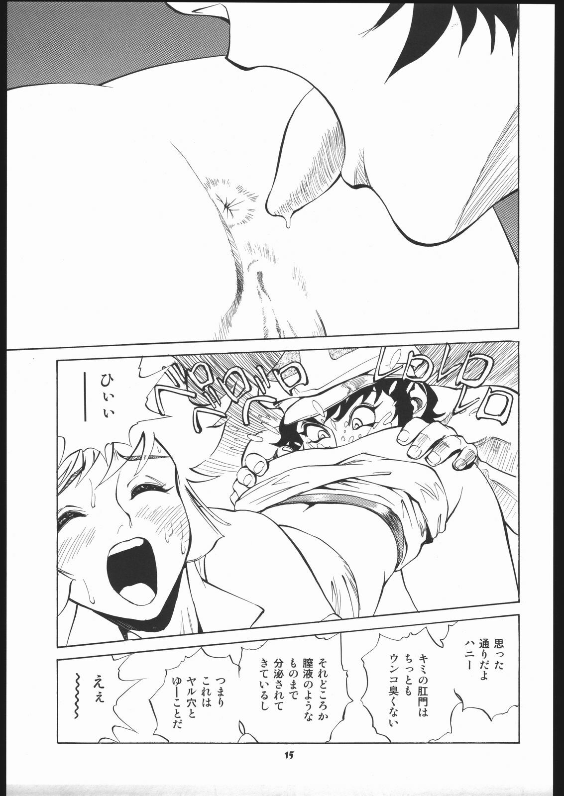 [Human High-Light Film (Nise Tsuruta Hirohisa)] Honey no Naisho (Cutey Honey) page 14 full