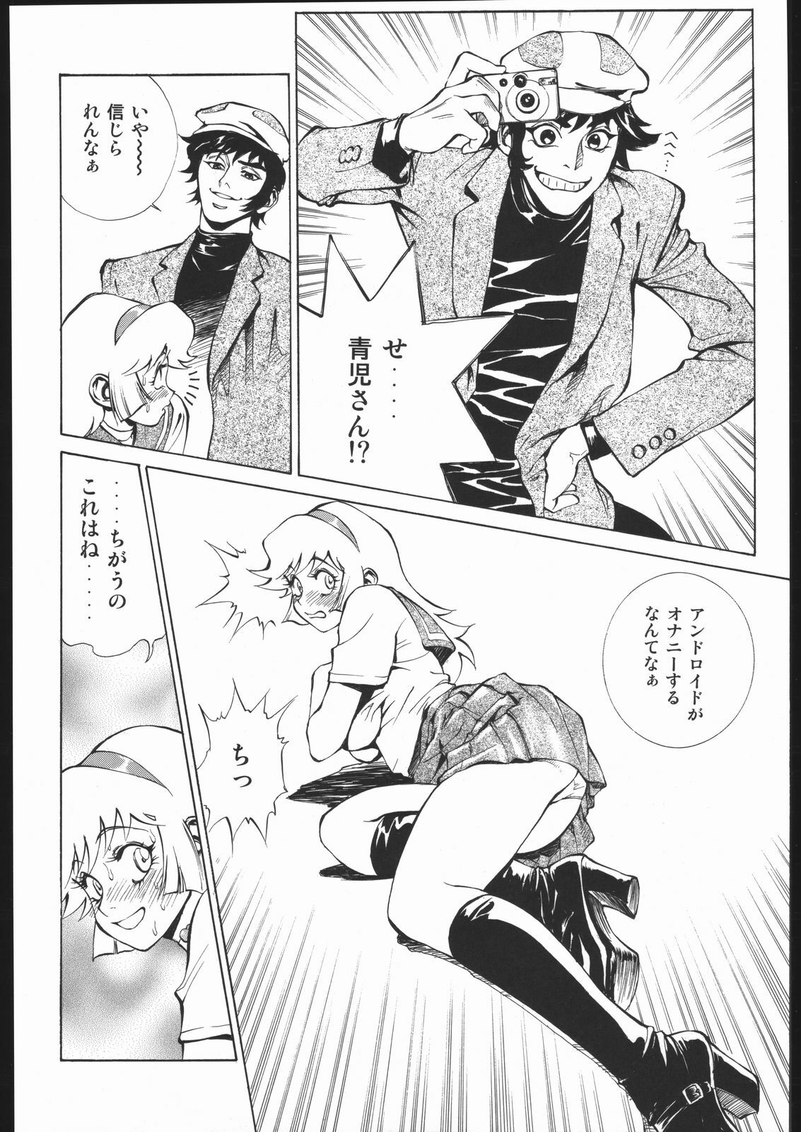 [Human High-Light Film (Nise Tsuruta Hirohisa)] Honey no Naisho (Cutey Honey) page 5 full