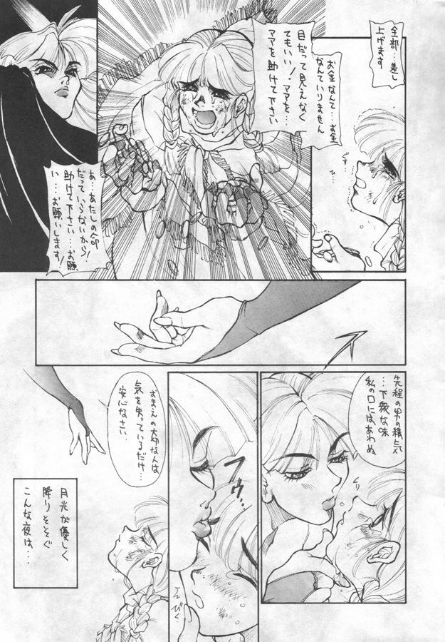 (C47) [Kissyoudo (KAME)] Vampire Getsurin (Darkstalkers) page 18 full