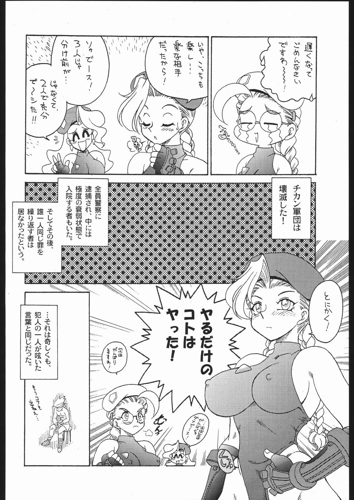 (C65) [Sunset Dreamer (Chachaki Noriyuki)] Nousatsu Sentai Blonde Antennas (Street Fighter, Yuusha Ou GaoGaiGar, Shijou Saikyou no Deshi Kenichi) page 23 full