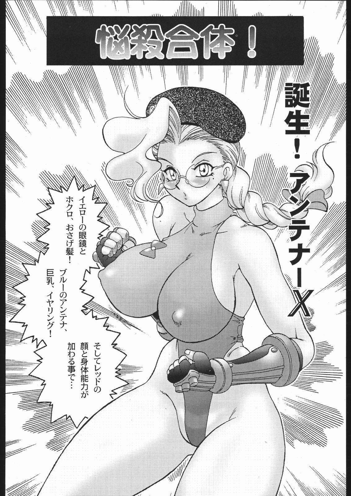 (C65) [Sunset Dreamer (Chachaki Noriyuki)] Nousatsu Sentai Blonde Antennas (Street Fighter, Yuusha Ou GaoGaiGar, Shijou Saikyou no Deshi Kenichi) page 25 full