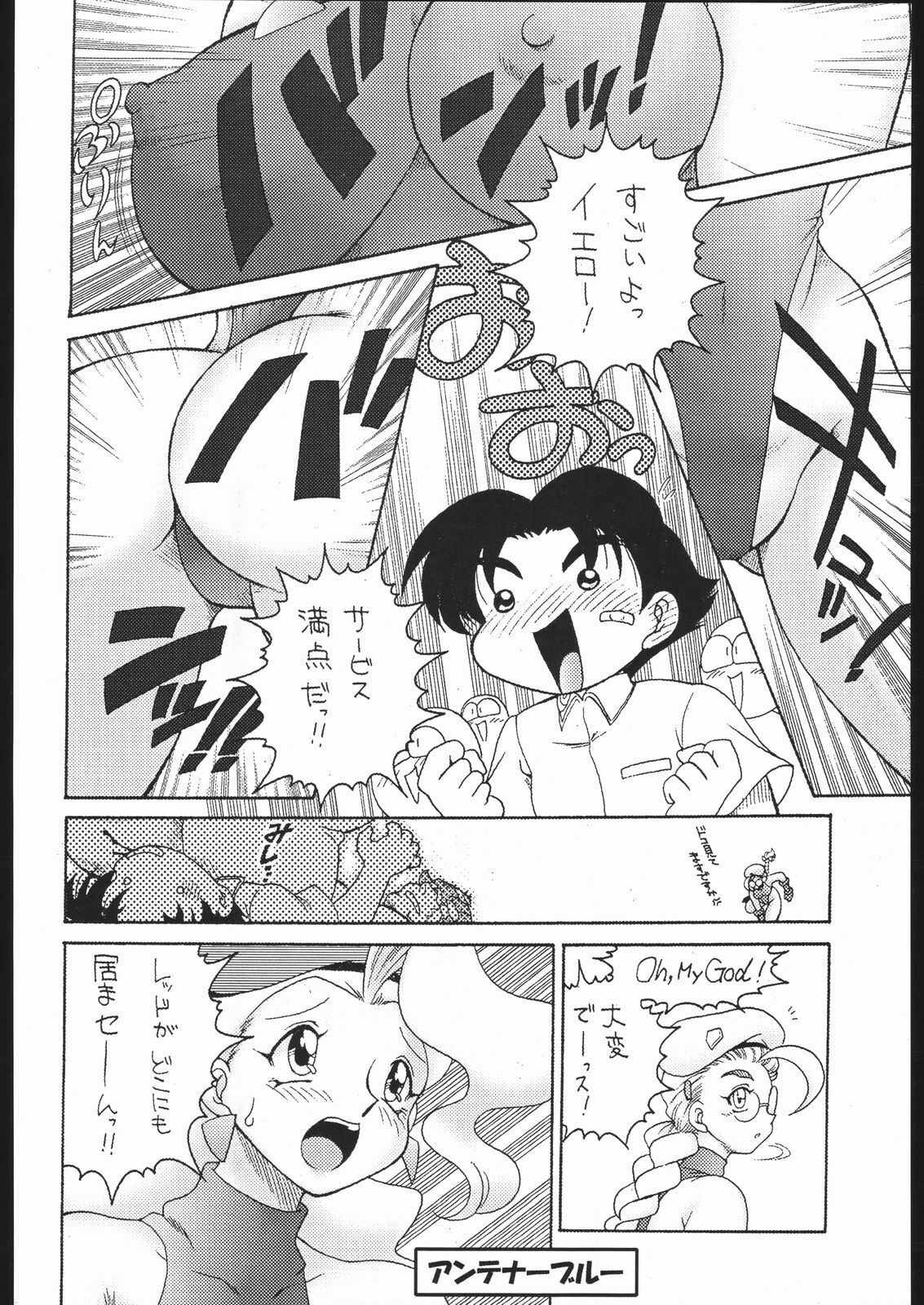 (C65) [Sunset Dreamer (Chachaki Noriyuki)] Nousatsu Sentai Blonde Antennas (Street Fighter, Yuusha Ou GaoGaiGar, Shijou Saikyou no Deshi Kenichi) page 7 full