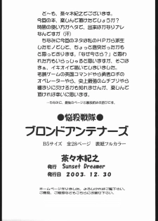 (C65) [Sunset Dreamer (Chachaki Noriyuki)] Nousatsu Sentai Blonde Antennas (Street Fighter, Yuusha Ou GaoGaiGar, Shijou Saikyou no Deshi Kenichi) - page 24