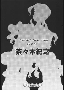(C65) [Sunset Dreamer (Chachaki Noriyuki)] Nousatsu Sentai Blonde Antennas (Street Fighter, Yuusha Ou GaoGaiGar, Shijou Saikyou no Deshi Kenichi) - page 2