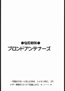 (C65) [Sunset Dreamer (Chachaki Noriyuki)] Nousatsu Sentai Blonde Antennas (Street Fighter, Yuusha Ou GaoGaiGar, Shijou Saikyou no Deshi Kenichi) - page 3