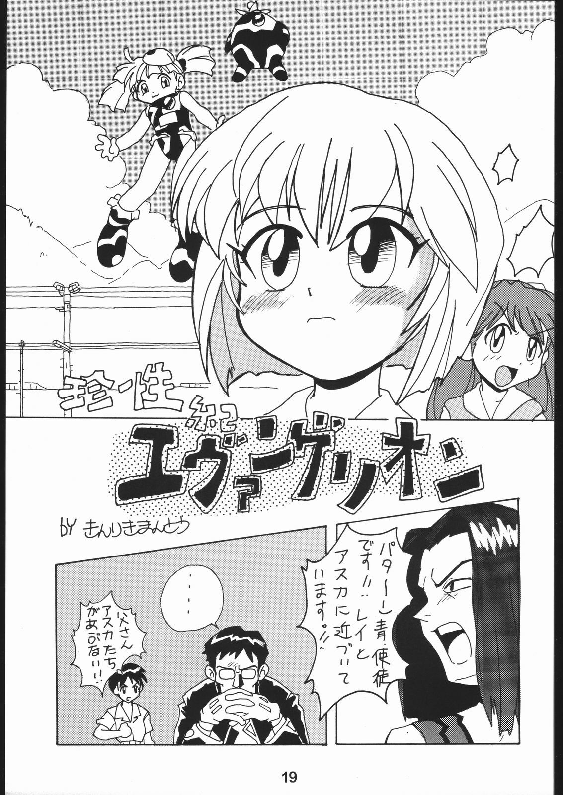 (C50) [Hoya GREAT Syoukai (Various)] WILD SNAKE XX (Neon Genesis Evangelion) page 18 full