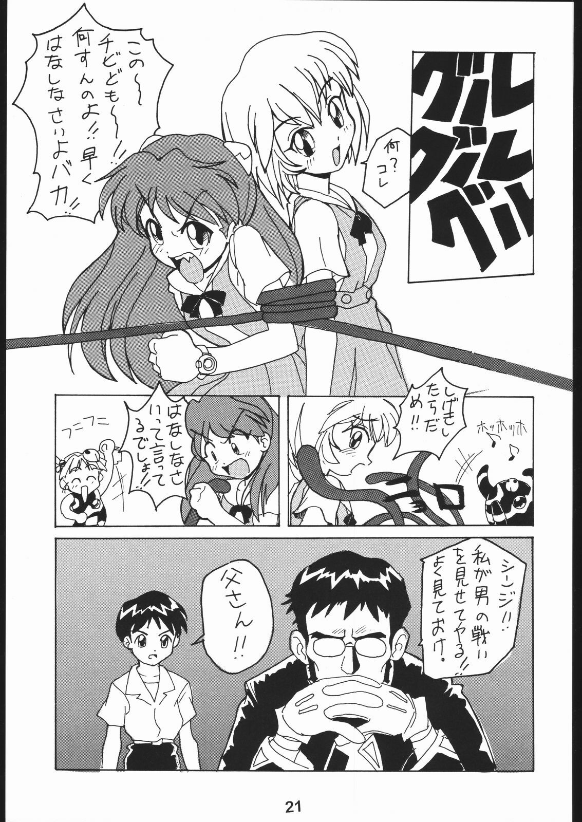 (C50) [Hoya GREAT Syoukai (Various)] WILD SNAKE XX (Neon Genesis Evangelion) page 20 full