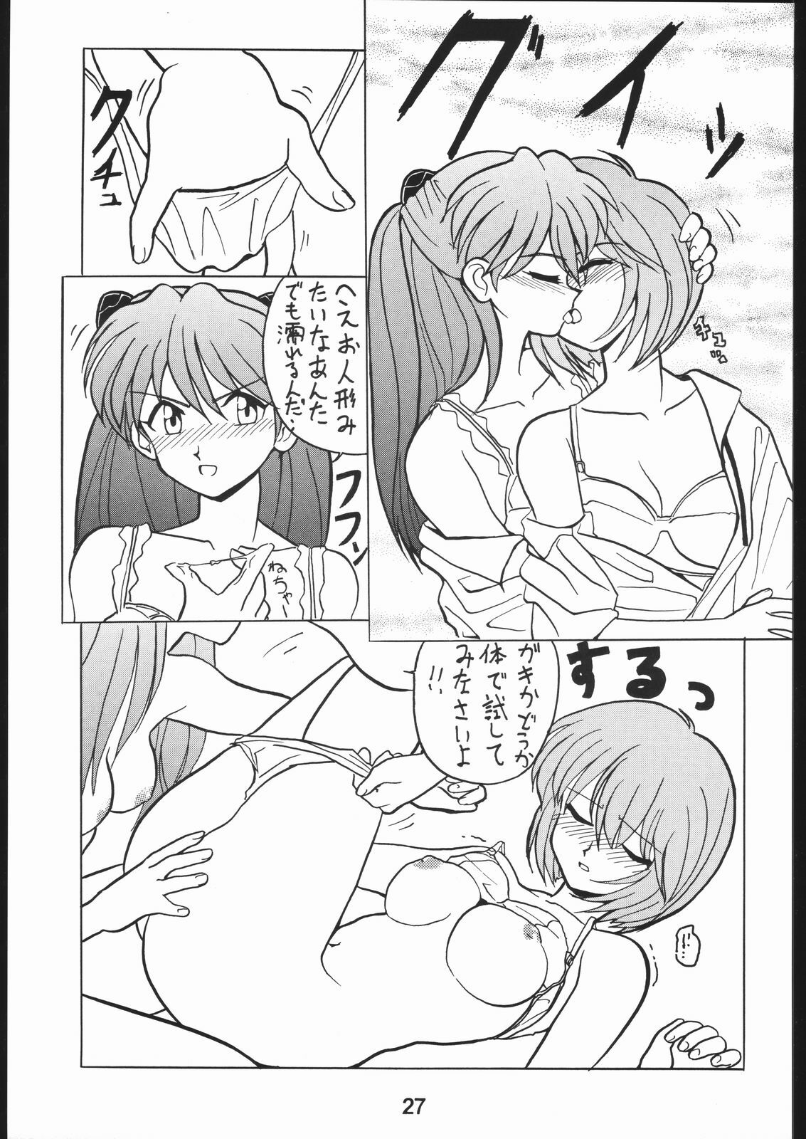 (C50) [Hoya GREAT Syoukai (Various)] WILD SNAKE XX (Neon Genesis Evangelion) page 26 full