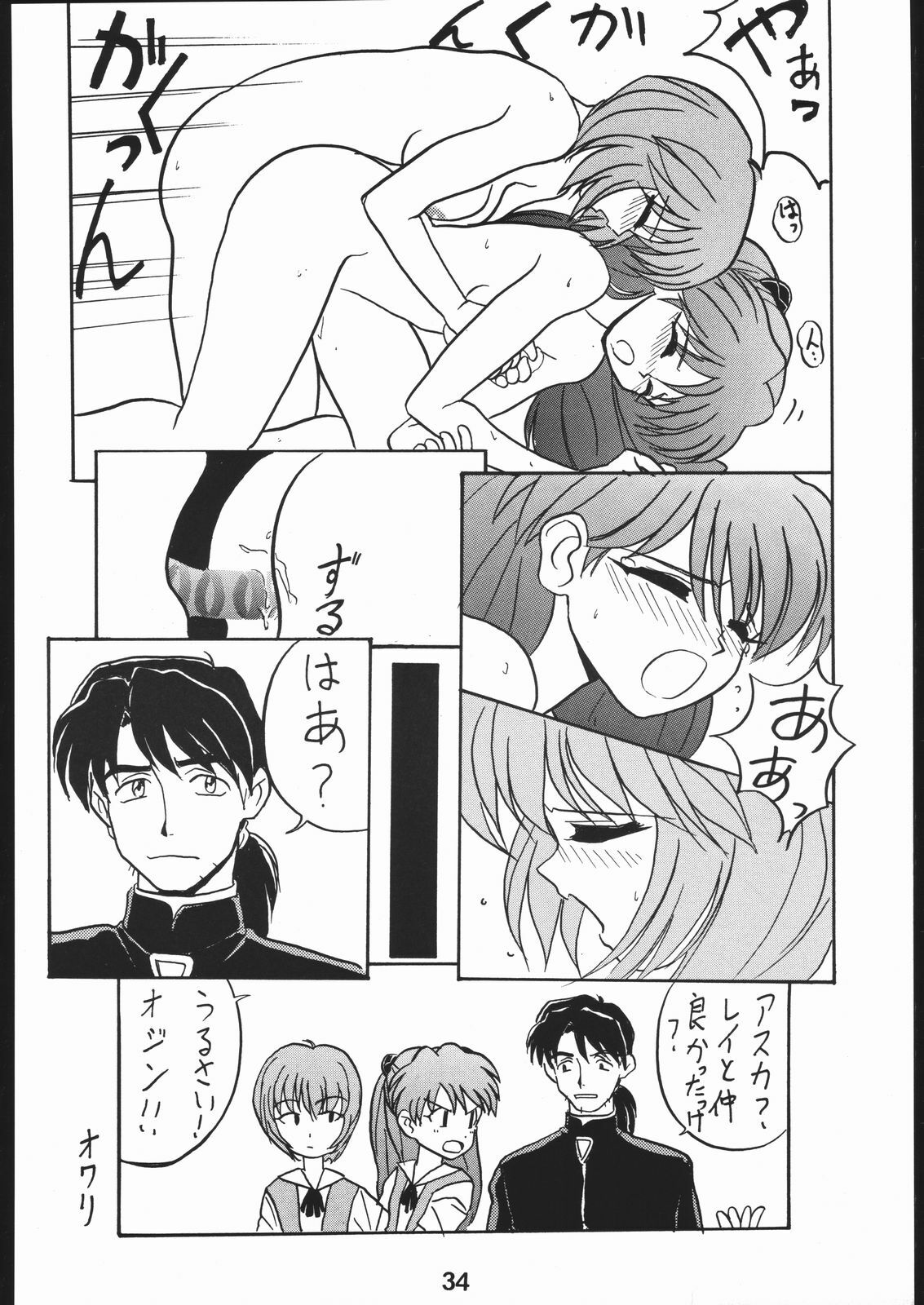 (C50) [Hoya GREAT Syoukai (Various)] WILD SNAKE XX (Neon Genesis Evangelion) page 33 full