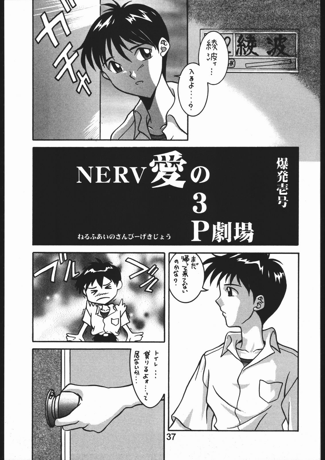 (C50) [Hoya GREAT Syoukai (Various)] WILD SNAKE XX (Neon Genesis Evangelion) page 36 full