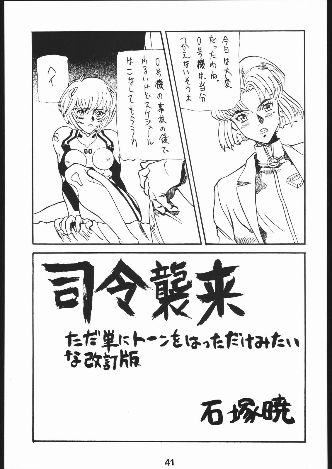 (C50) [Hoya GREAT Syoukai (Various)] WILD SNAKE XX (Neon Genesis Evangelion) page 40 full