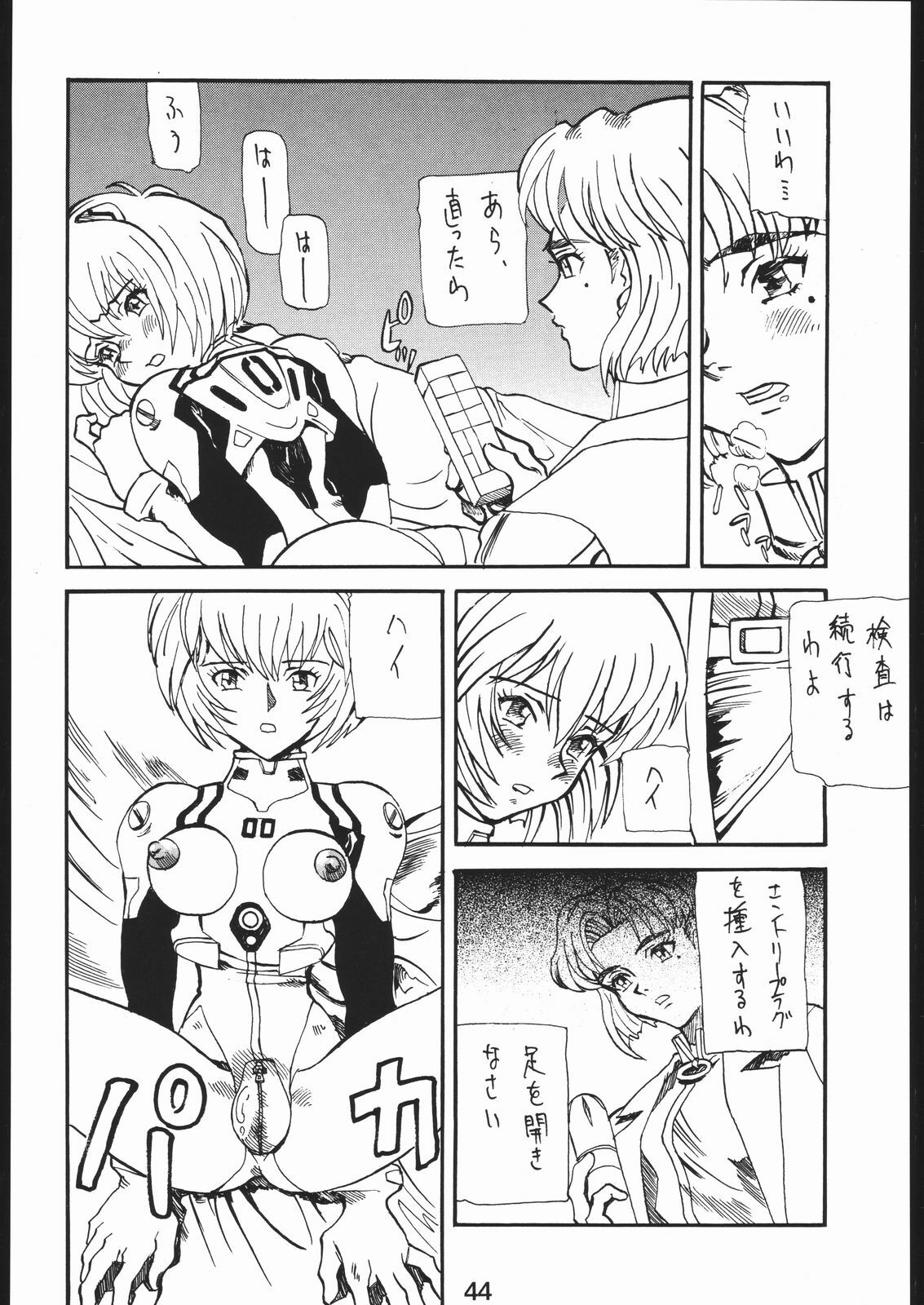 (C50) [Hoya GREAT Syoukai (Various)] WILD SNAKE XX (Neon Genesis Evangelion) page 43 full