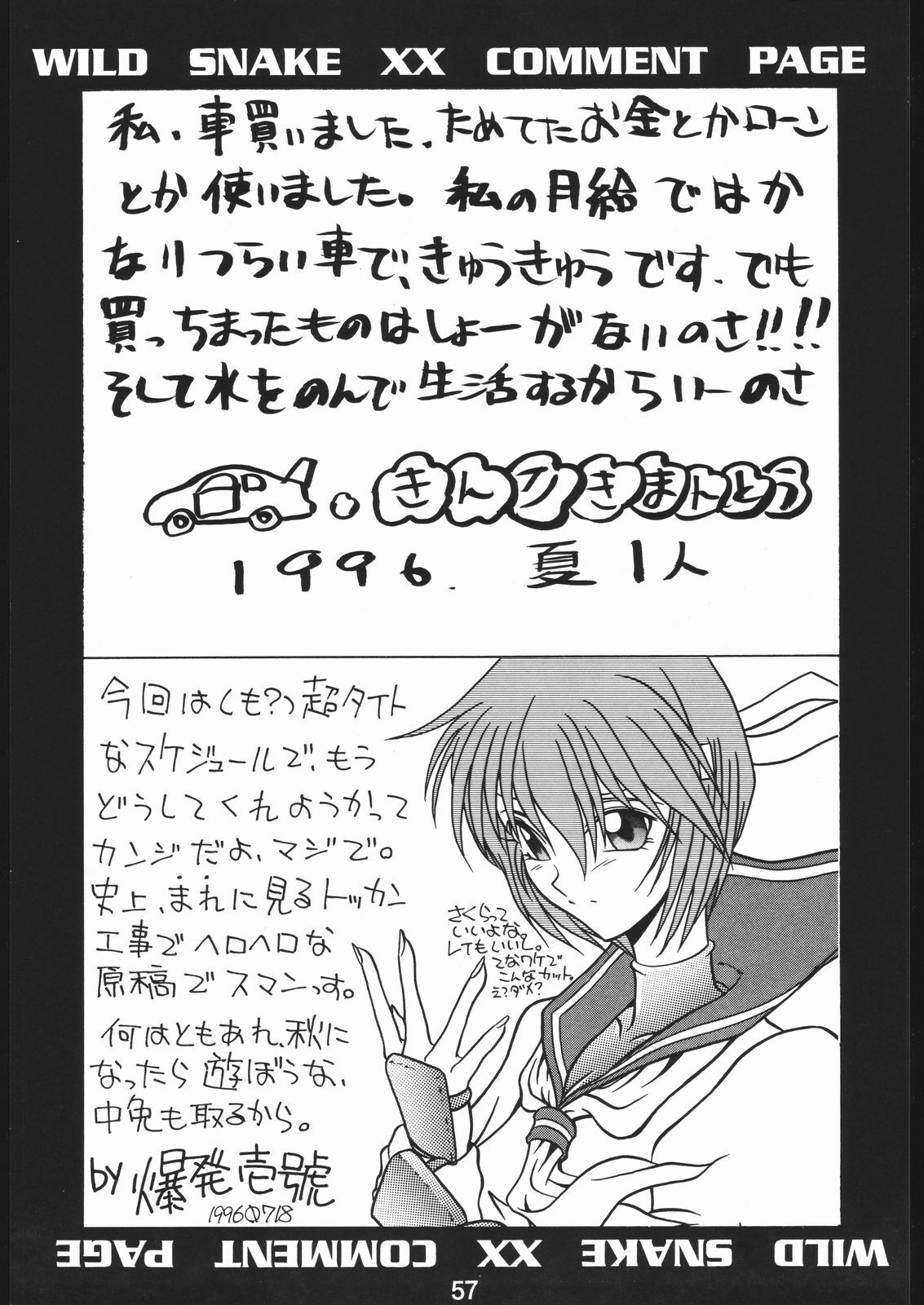 (C50) [Hoya GREAT Syoukai (Various)] WILD SNAKE XX (Neon Genesis Evangelion) page 56 full