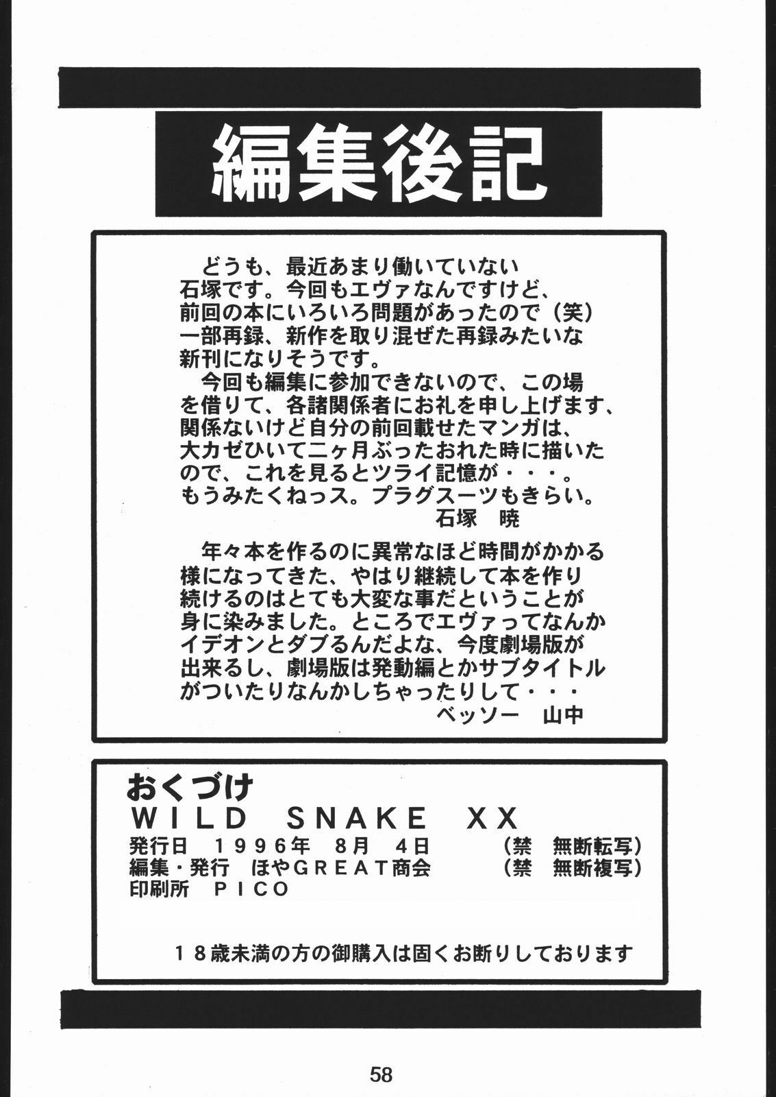 (C50) [Hoya GREAT Syoukai (Various)] WILD SNAKE XX (Neon Genesis Evangelion) page 57 full