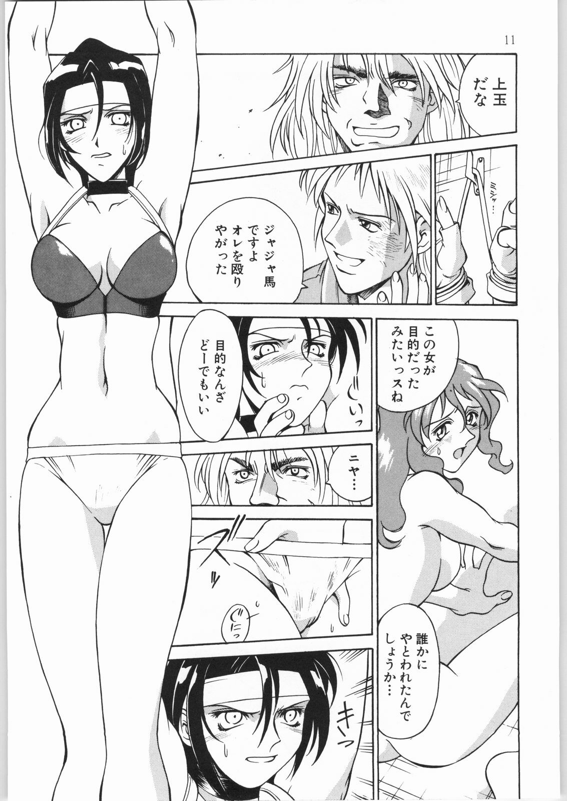 (CR32) [C.R.C (Don Shigeru)] Girl Hunter page 10 full