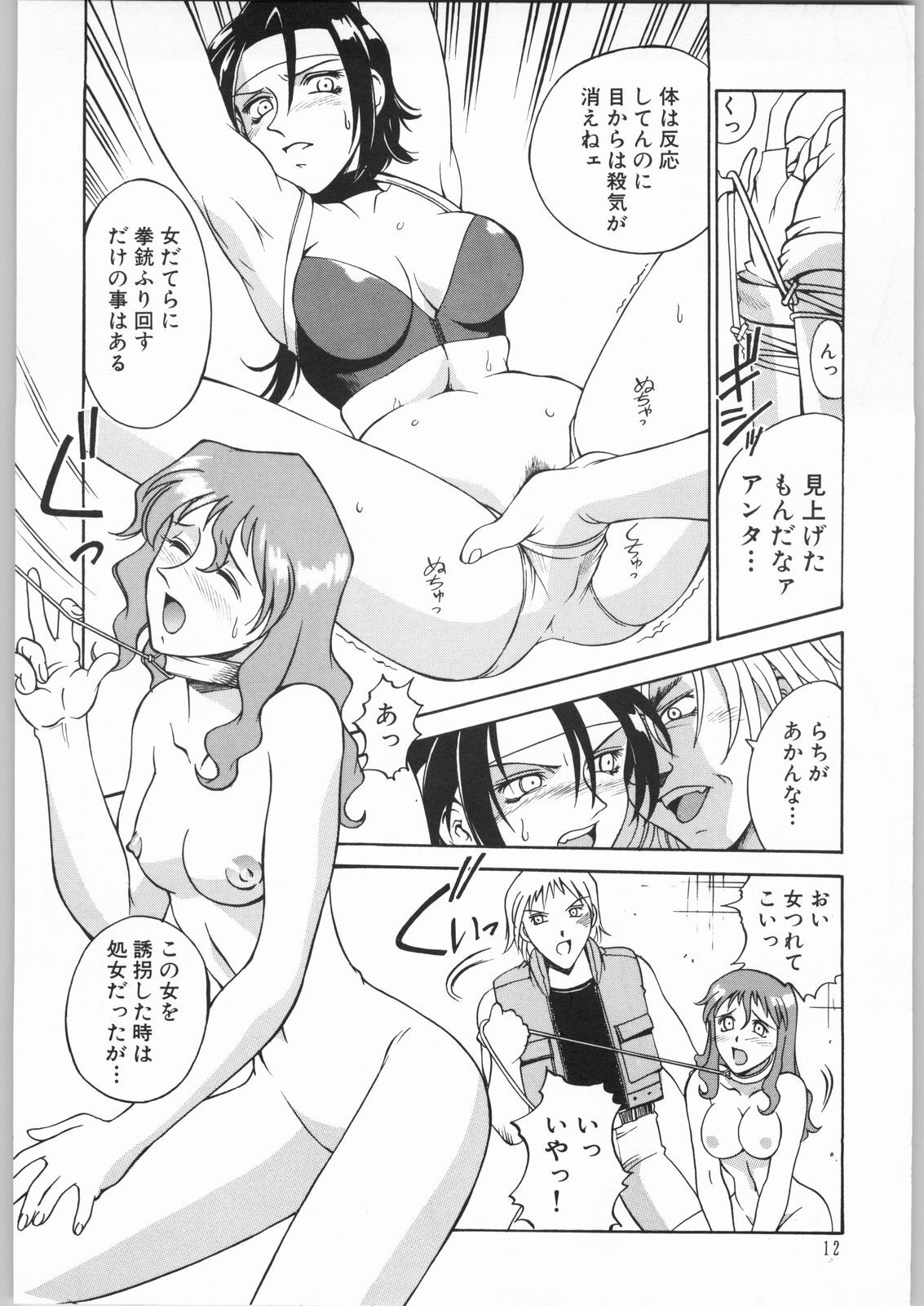 (CR32) [C.R.C (Don Shigeru)] Girl Hunter page 11 full