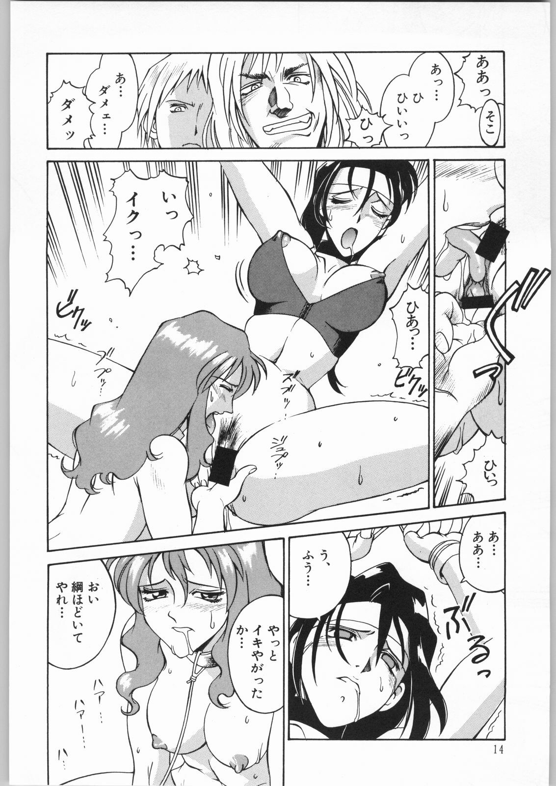 (CR32) [C.R.C (Don Shigeru)] Girl Hunter page 13 full