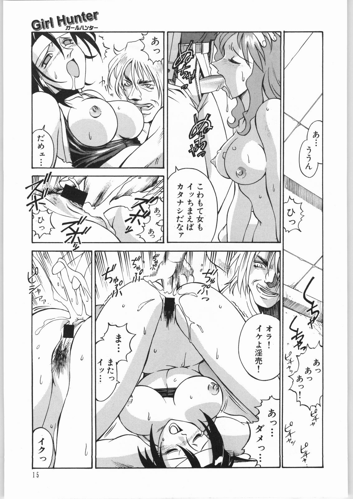 (CR32) [C.R.C (Don Shigeru)] Girl Hunter page 14 full