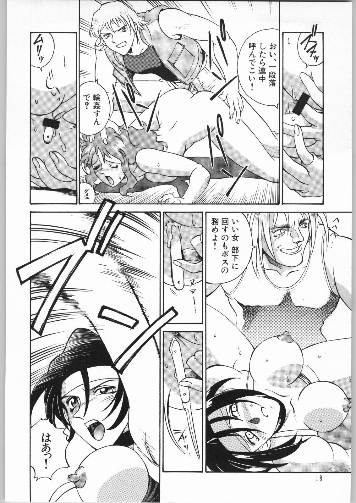 (CR32) [C.R.C (Don Shigeru)] Girl Hunter page 17 full