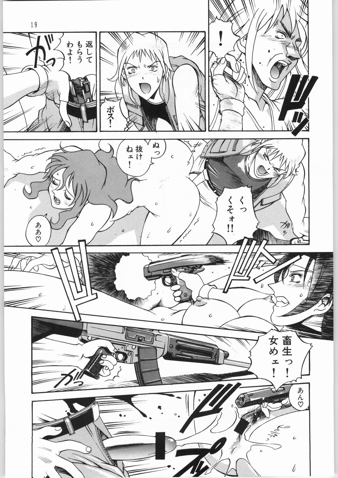 (CR32) [C.R.C (Don Shigeru)] Girl Hunter page 18 full