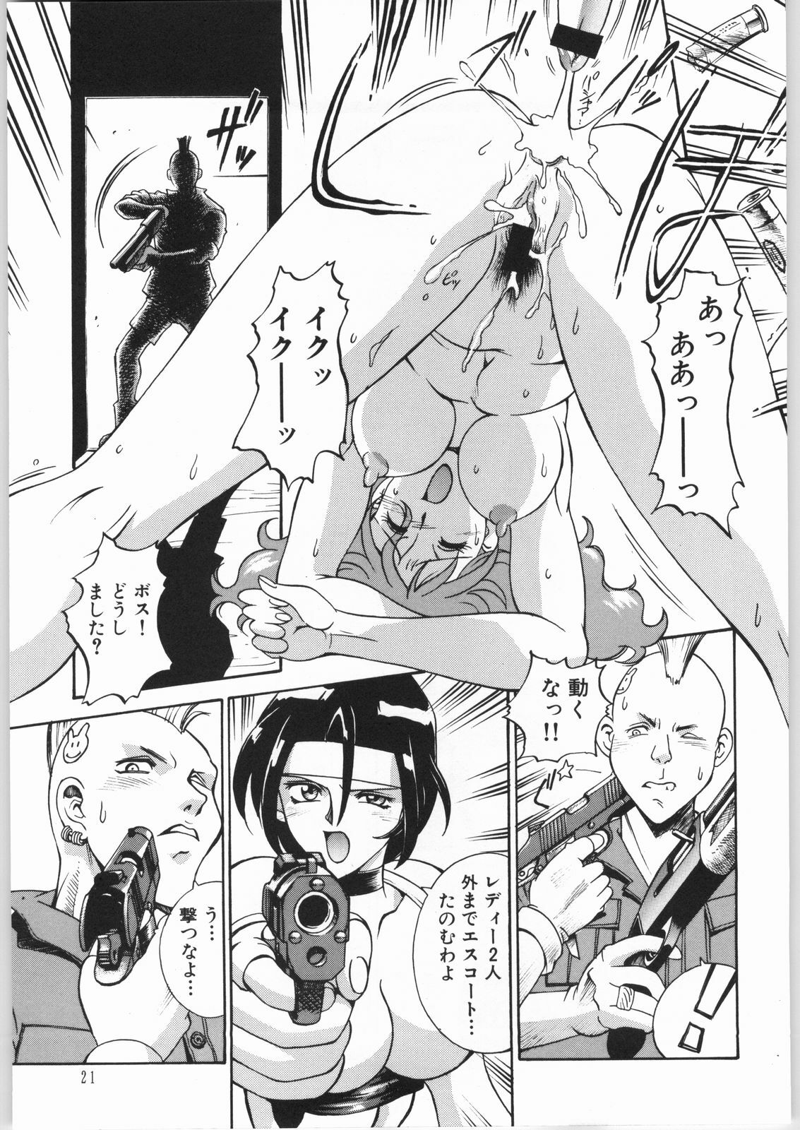 (CR32) [C.R.C (Don Shigeru)] Girl Hunter page 20 full