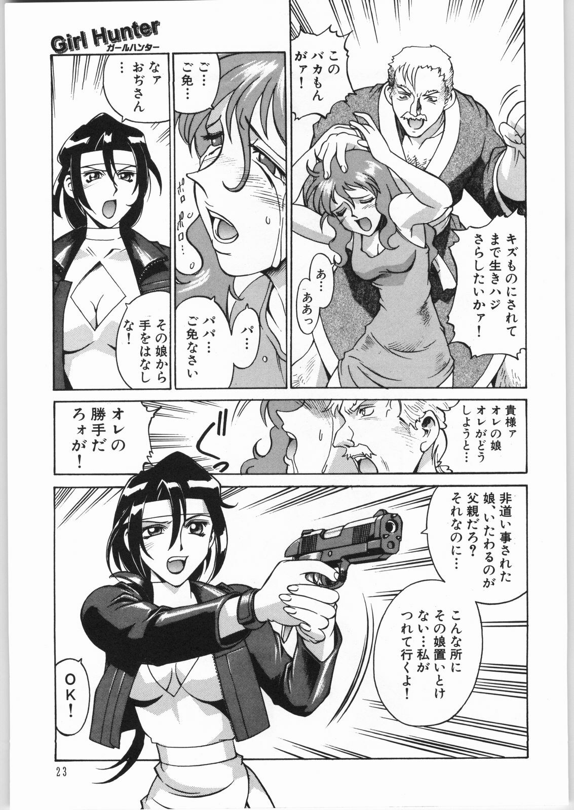 (CR32) [C.R.C (Don Shigeru)] Girl Hunter page 22 full