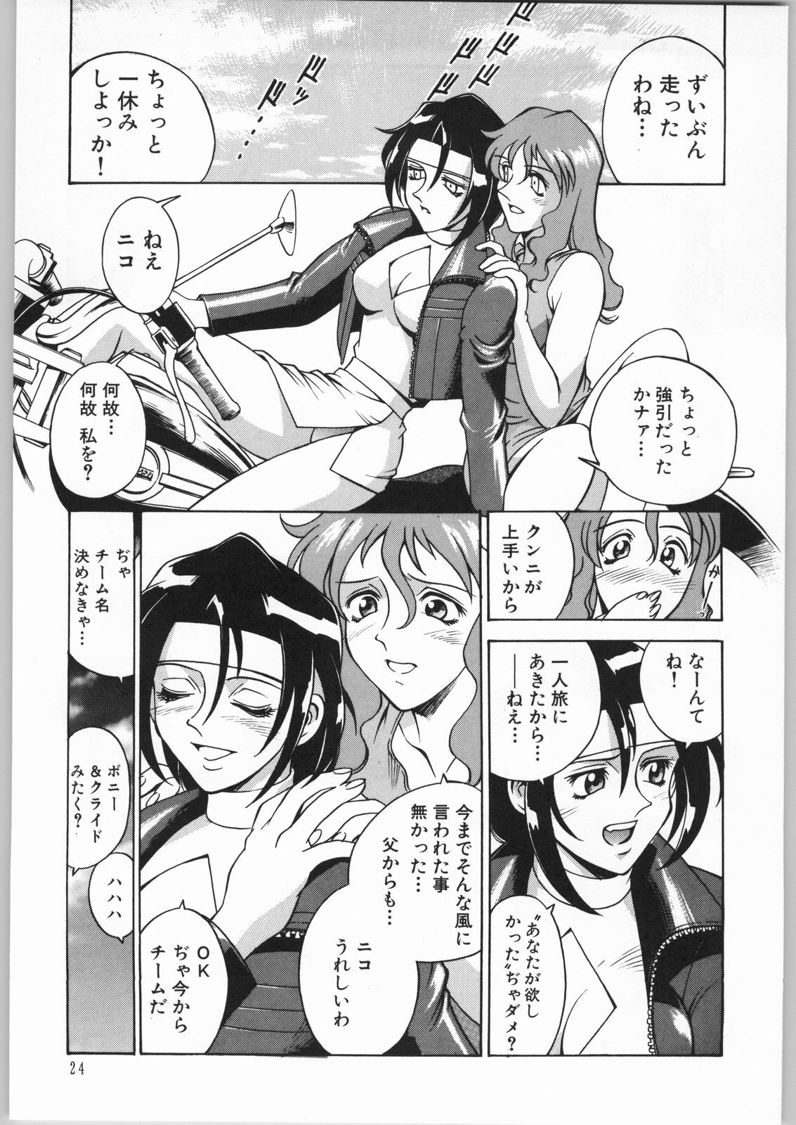 (CR32) [C.R.C (Don Shigeru)] Girl Hunter page 23 full