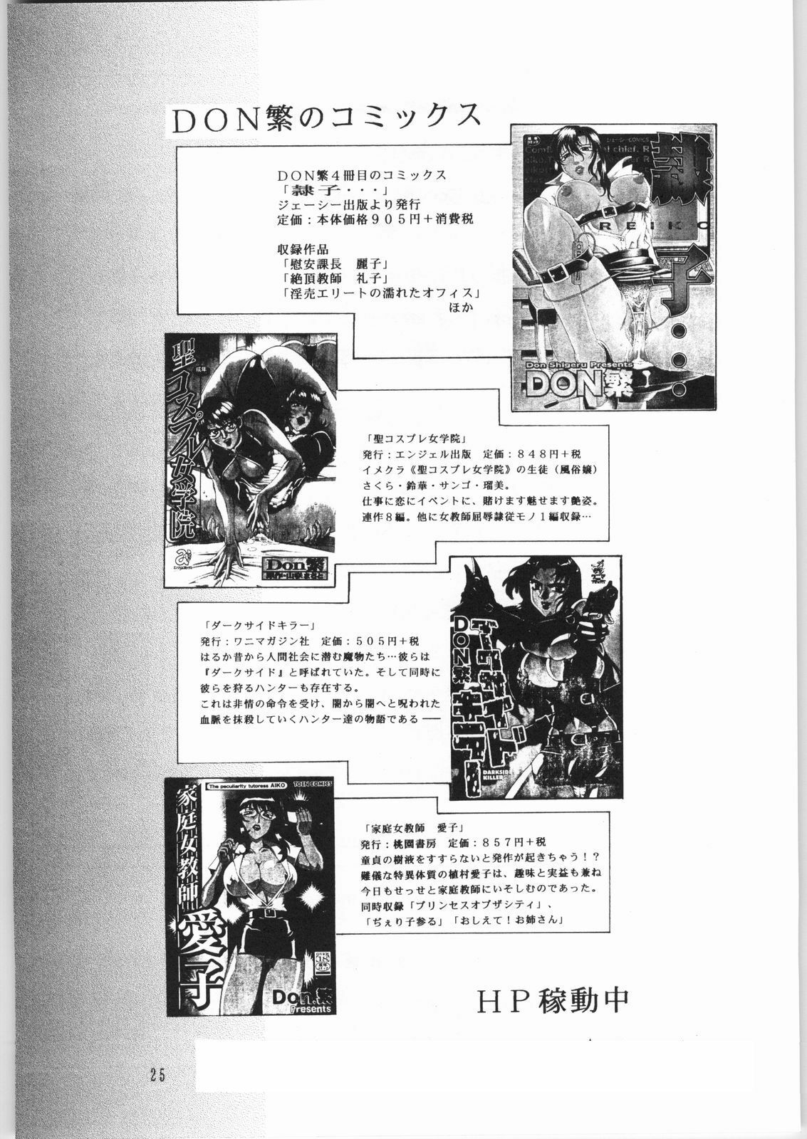 (CR32) [C.R.C (Don Shigeru)] Girl Hunter page 24 full