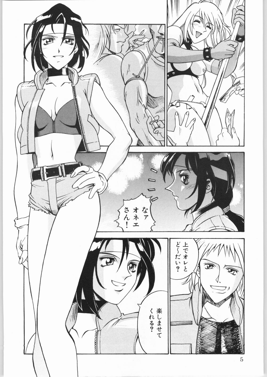 (CR32) [C.R.C (Don Shigeru)] Girl Hunter page 4 full