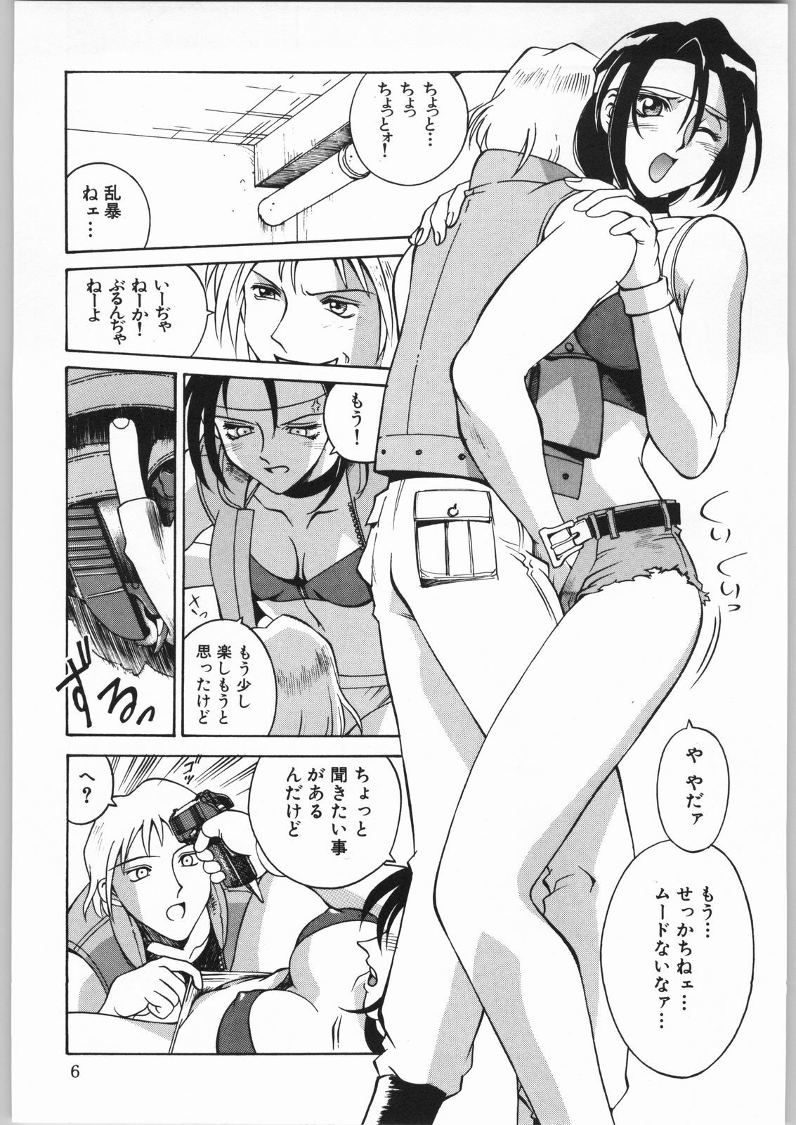 (CR32) [C.R.C (Don Shigeru)] Girl Hunter page 5 full