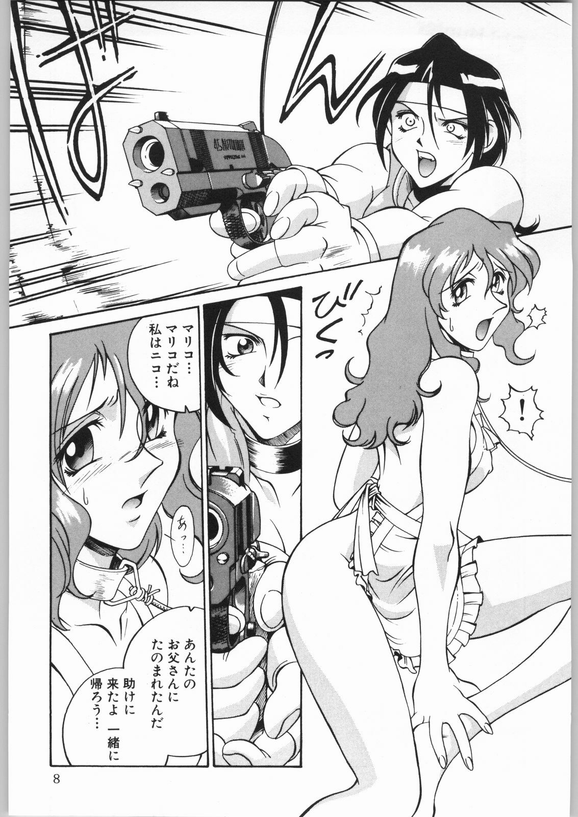 (CR32) [C.R.C (Don Shigeru)] Girl Hunter page 7 full