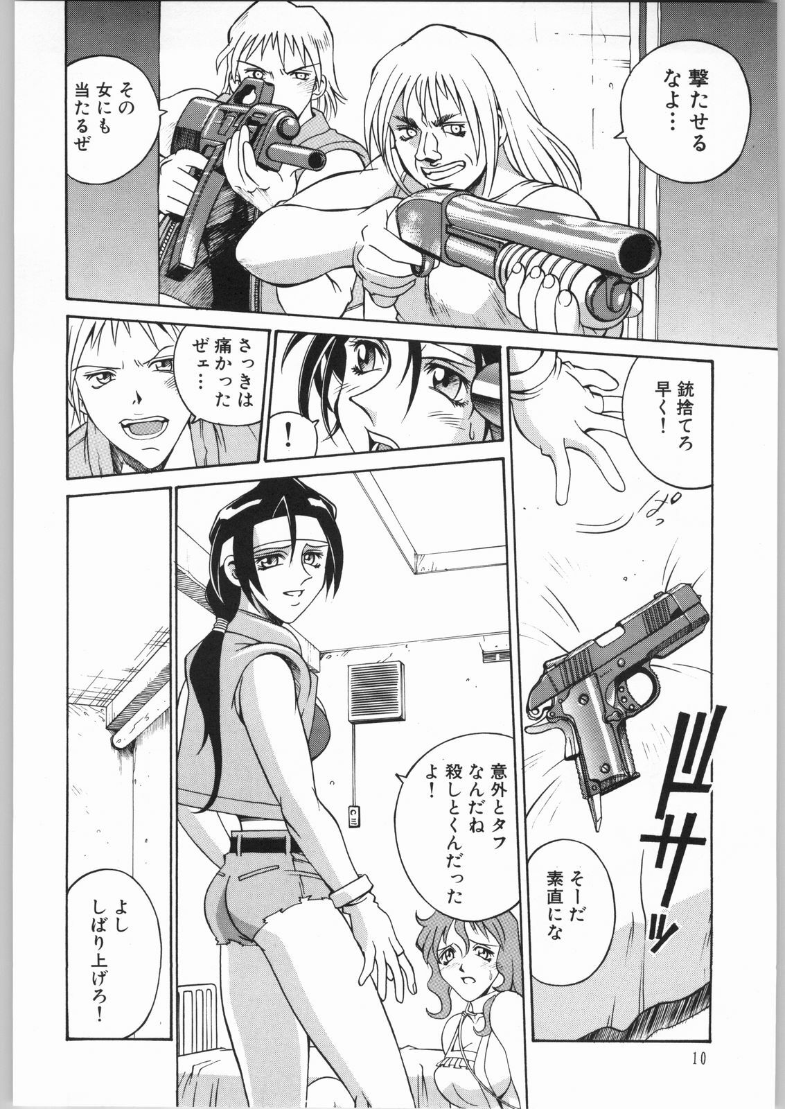 (CR32) [C.R.C (Don Shigeru)] Girl Hunter page 9 full