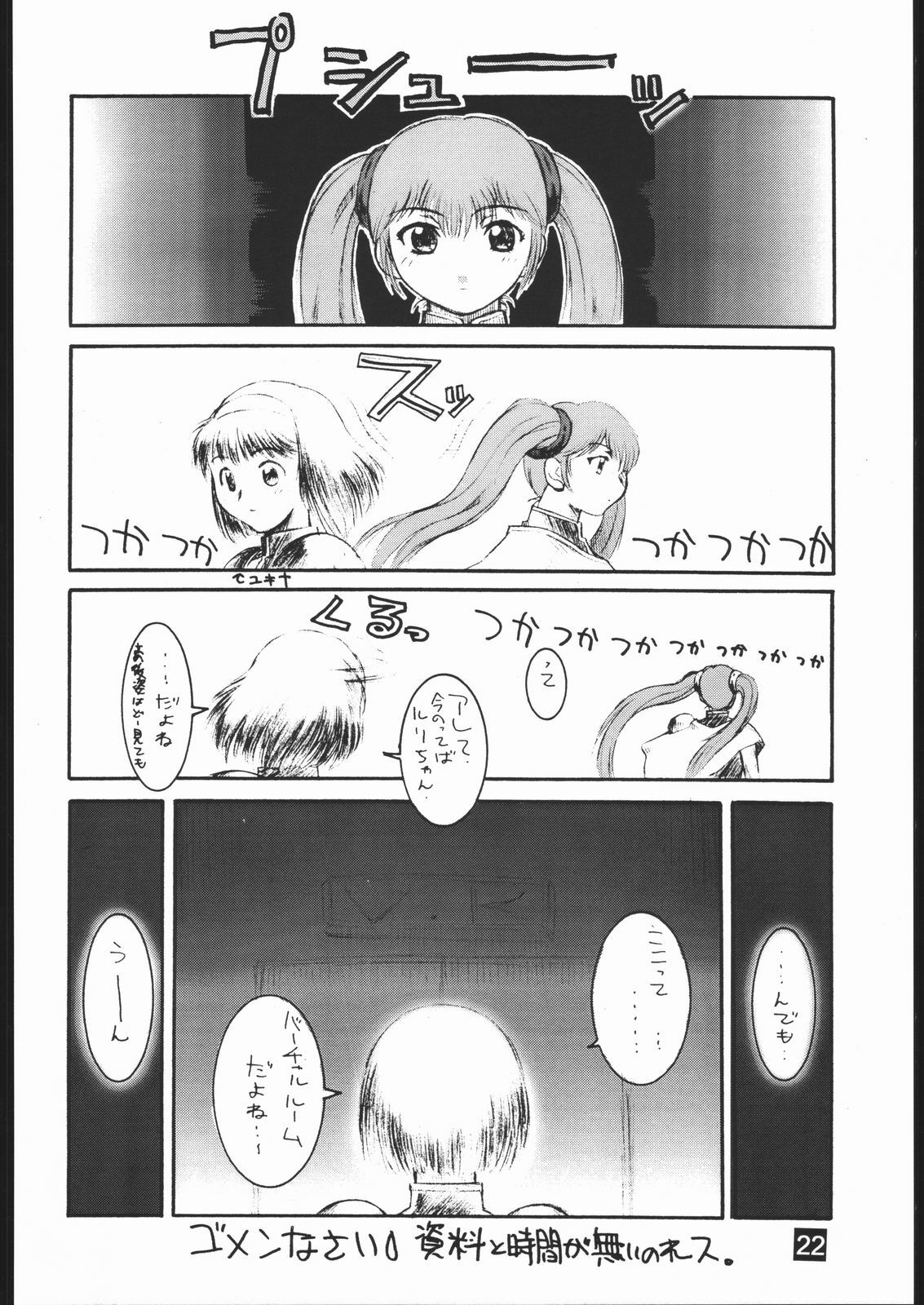 (C55) [Dokudenpa Kenkyuusho (Tachibana Hototogisu)] CVP2 (Martian Successor Nadesico, Mega Man Legends) page 21 full